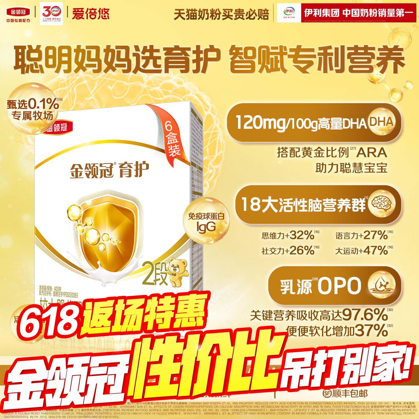 伊利金领冠基础育护2段6-12个月较大婴儿牛奶粉400g*6盒