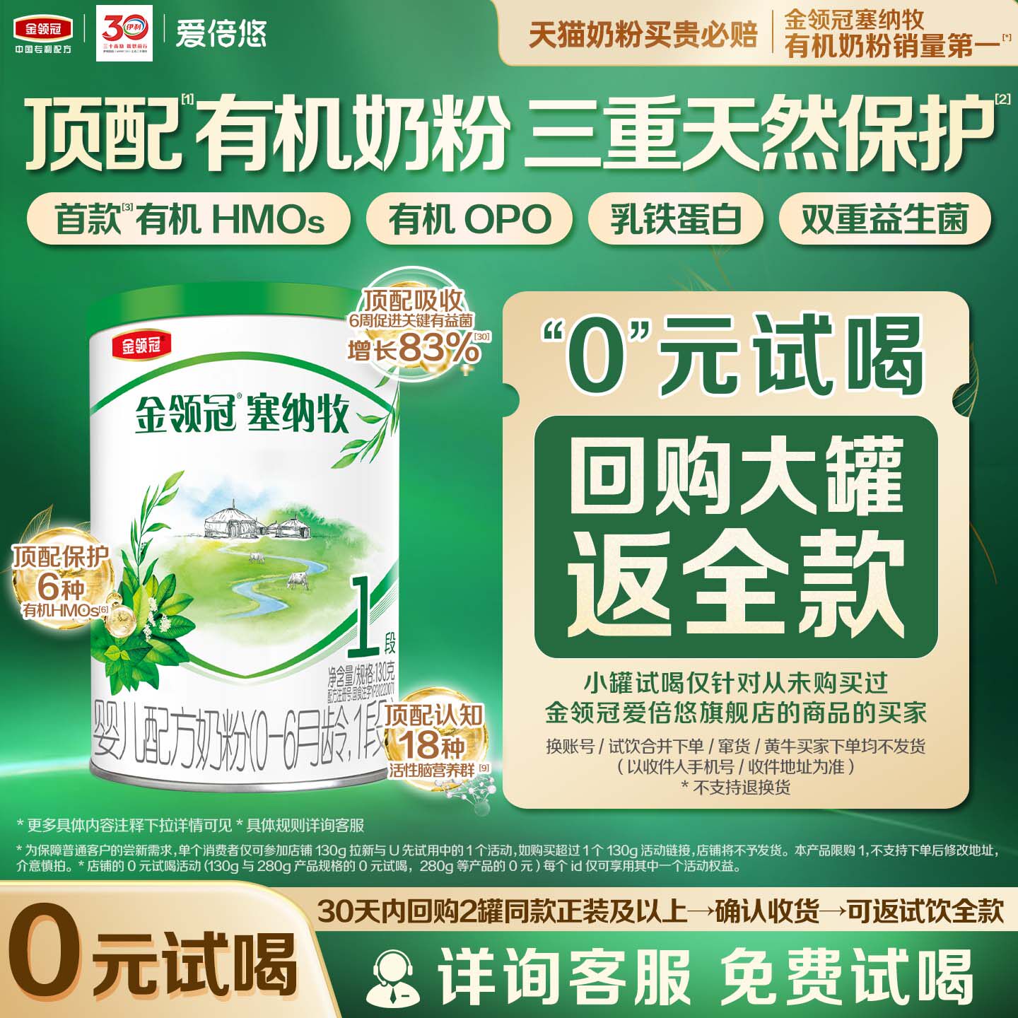 【天猫U先】伊利金领冠塞纳牧1段130g*1罐0-6个月婴儿有机奶粉