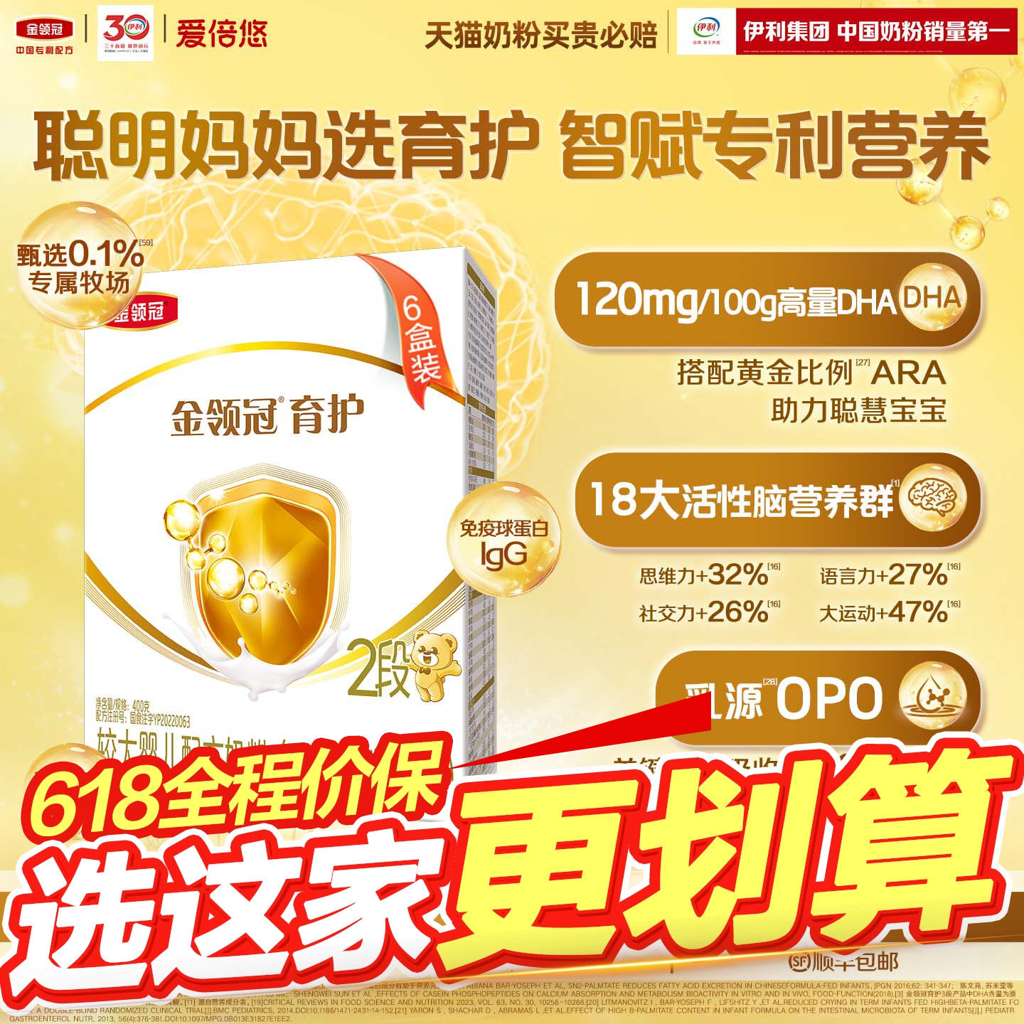 伊利金领冠基础育护2段6-12个月较大婴儿牛奶粉400g*6盒