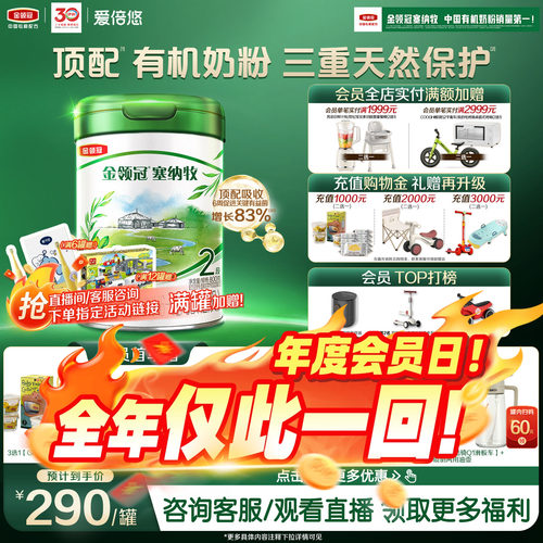 伊利金领冠塞纳牧2段6-12个月婴幼儿有机牛奶粉800g*1罐