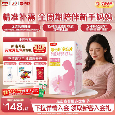 伊利金领冠爱倍悠孕妇及乳母营养补充食品活性叶酸多维片60片*1盒