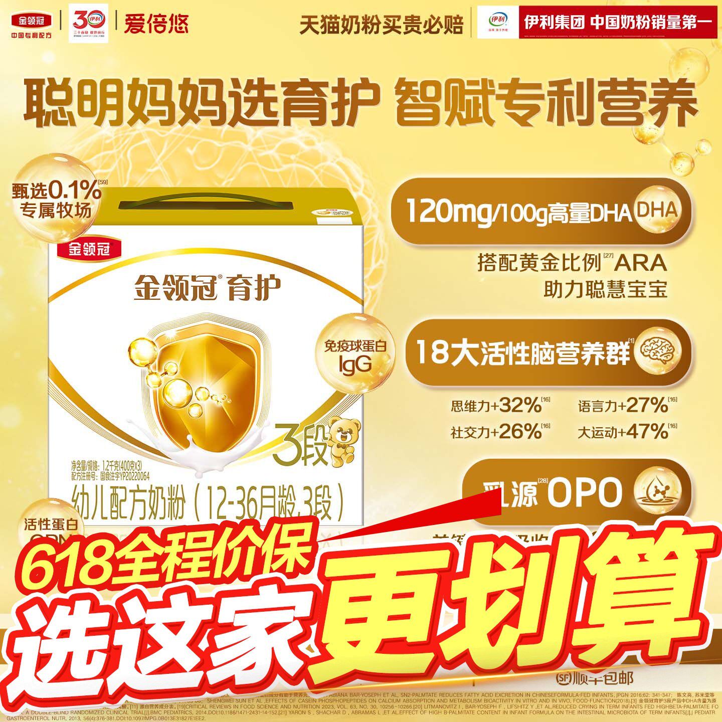 伊利金领冠育护3段12-36个月婴幼儿配方牛奶粉1200g*12盒