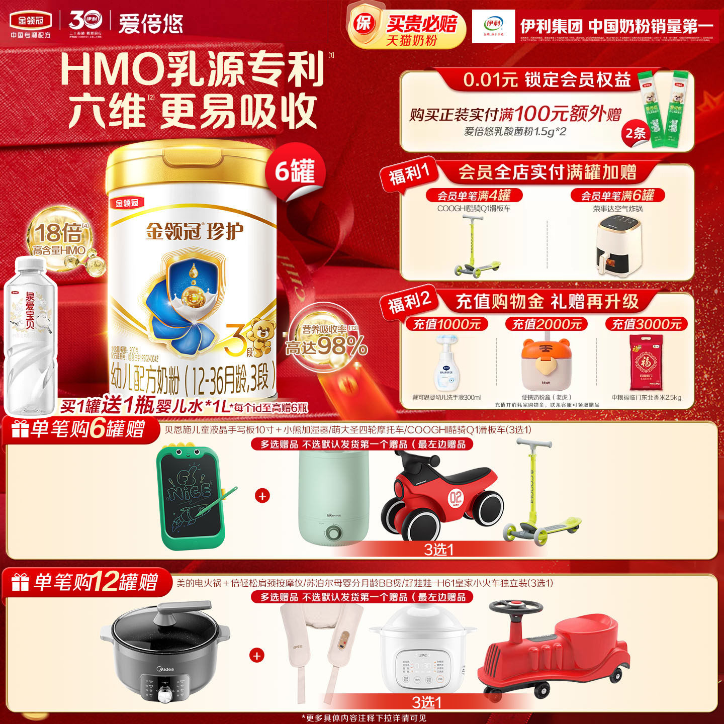 伊利金领冠珍护3段12-36个月婴幼儿配方牛奶粉900g*6罐