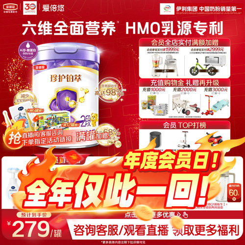 伊利金领冠珍护铂萃2段6-12个月较大婴儿牛奶粉750g*1罐