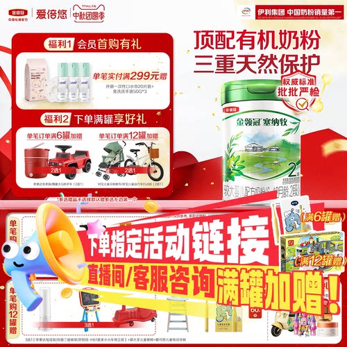伊利金领冠塞纳牧2段6-12个月婴幼儿有机牛奶粉800g*6罐