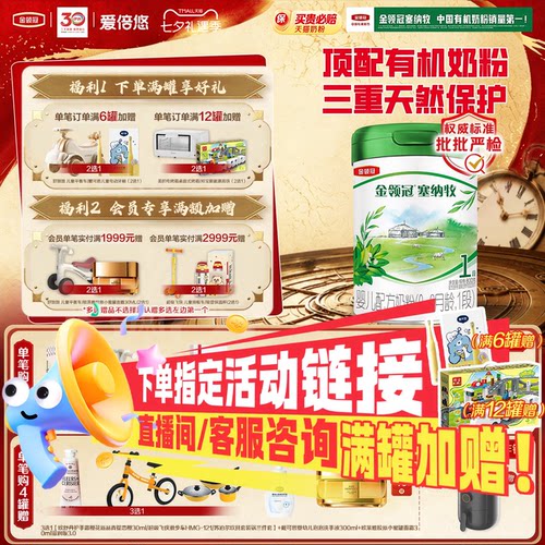 伊利金领冠塞纳牧1段0-6个月婴儿有机奶粉800g*1罐