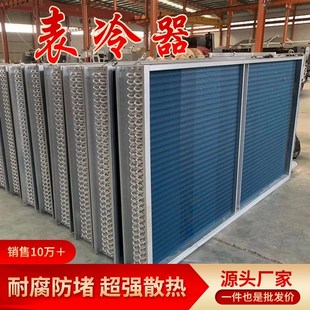 表冷器定做新风干加热机盘管柜空气处理水冷吊顶式射流机组表冷器