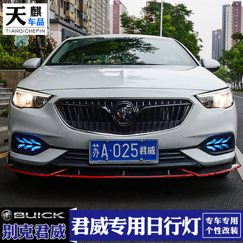 适用于17-21新款别克君威日行飞机灯改装LED行车灯前雾灯流水转向