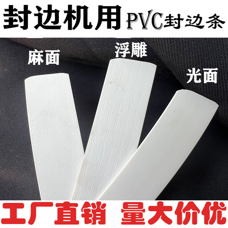 pvc封边条封边机用免漆板暖白热熔白色封边皮生态板装饰条包边条