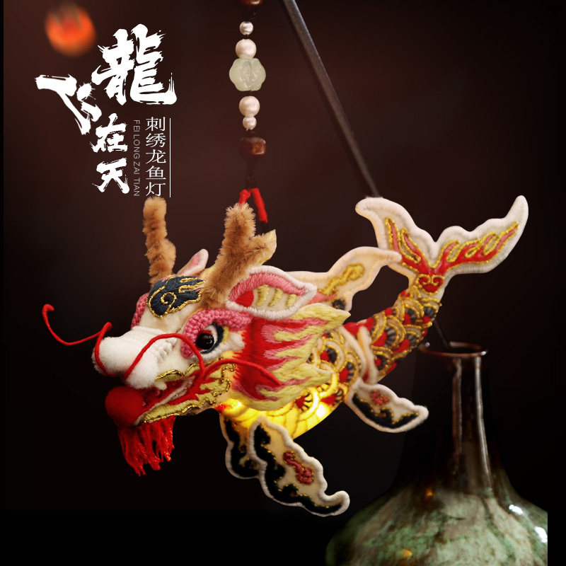 DIY手工制作非遗龙年鳌鱼灯刺绣材料包立体发光灯笼国风发簪挂件