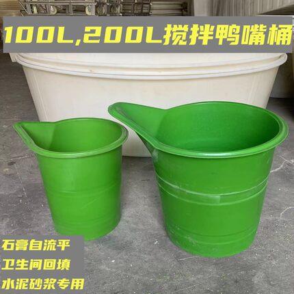 搅拌机搅拌桶自流平回填鸭嘴桶地面找平石膏带嘴桶水泥发泡砂浆涂