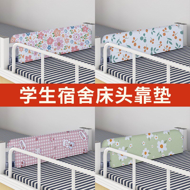 学生宿舍靠枕上下铺靠背软包单人床铁艺床防撞软背垫寝室床头靠垫