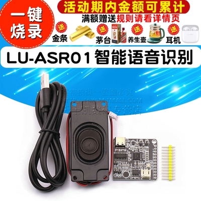 LU-ASR01智能语音识别模块离线识别自定义词条远超一键烧录LD3320