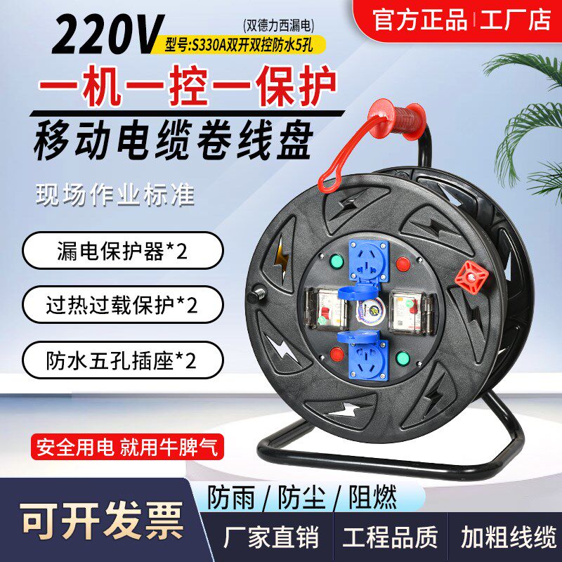220V牛脾气一机一闸两漏电双开控制防水防尘两插座电缆绕卷拖线盘