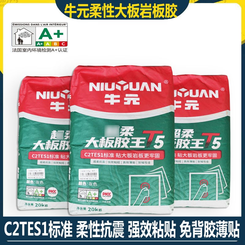 牛元超柔大板岩板瓷砖胶泥玻化砖石材粘结剂C2TES1薄贴免背胶粘贴