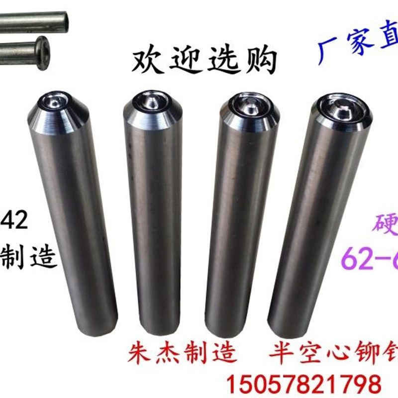 铆钉工具白钢手敲铆钉冲头 半空心铆钉冲头冲子冲针 翻边卷边模具
