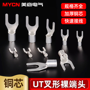 UT冷压裸端子电线接线夹头线耳插片快速线接头电工压接铜线铜鼻子