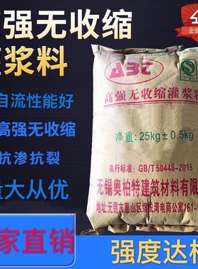 高强无收缩灌浆料立柱加固设备基础二次支座地脚螺栓C640每吨900