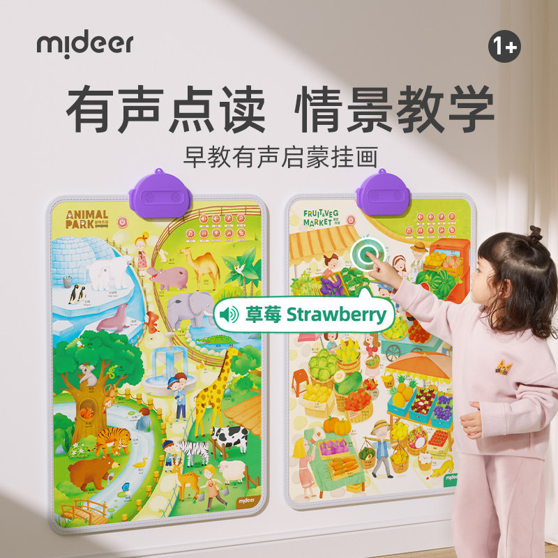 mideer弥鹿宝宝有声早教挂图认知发书点读机婴幼儿逻辑学习启蒙,玩具/童车/益智/积木/模型,玩具挂图/认知卡,淘宝优惠券,粉丝福利购,淘宝优惠卷