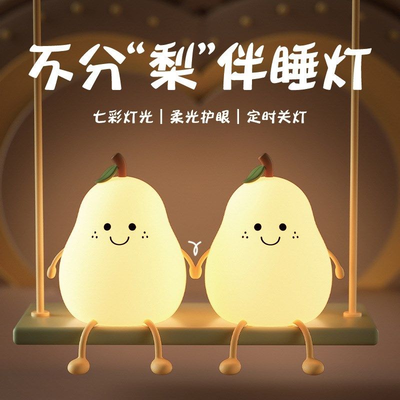 不分梨硅胶拍拍充电小夜灯柔光宝宝喂奶护眼睡眠少儿拍拍伴睡台灯