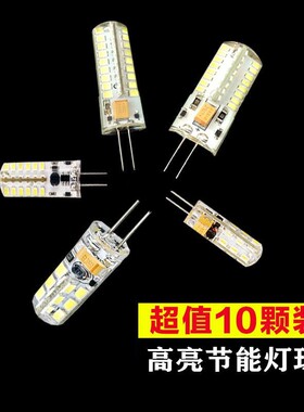 led g4灯珠电珠插泡220v 12vled3w超亮小灯珠电珠二针插脚灯泡