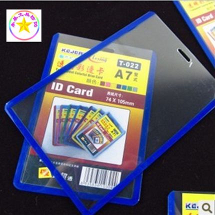 科记A7B7B8硬胶套80c/彩边卡套/证件卡/胸卡牌/学生证50个装