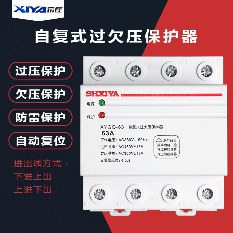 希崖三相四线自复式过欠压保护器380V过压欠压保护