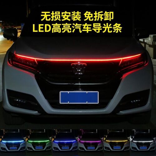 汽车机盖 L E D氛围灯引擎盖灯贯穿式中网日行灯机盖灯超亮导光条