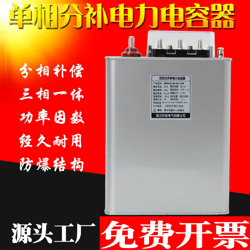 单相分补电力电容器BSMJ0.25-30-3YN自愈式分相补偿并联电容器