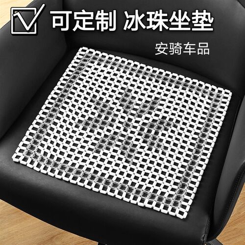 定做玻璃珠陶瓷水晶珠子汽车沙发办公椅坐垫四方单片无底布冰坐垫
