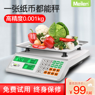 30kg称重电子秤商用台秤计价秤精准小型食品卖菜水果公斤高精度1g