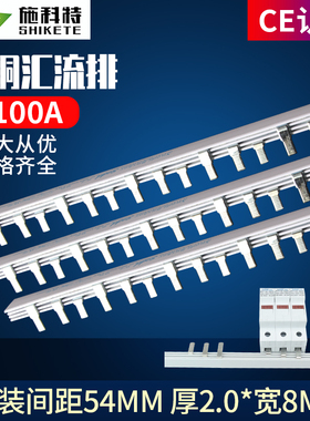 C45/DZ47汇流排 3P100A国标紫铜空开断路器连接条 梳妆母排 铜条