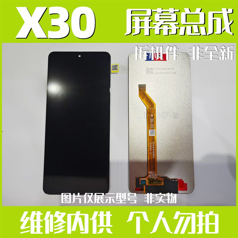 【工厂一手货源】适用荣耀X30屏幕总成无框内外一体液晶屏拆机