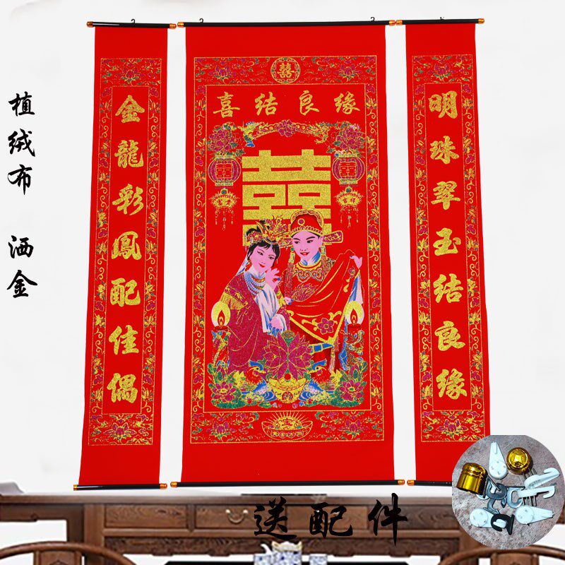 植绒布洒金喜字中堂挂画婚庆结婚婚礼背景墙道具装饰客厅挂联农村