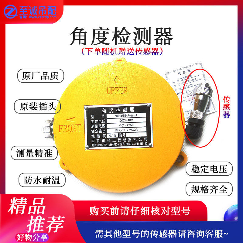 中联徐工三一吊车配件角度传感器角度检测器华德电脑角度传感仪器