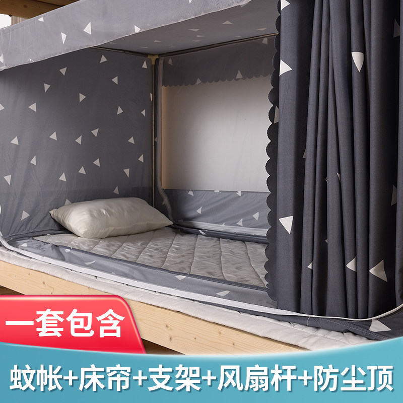 遮光蚊帐学生宿舍床帘一体式上下铺通用单人上铺侧开门带支架布男