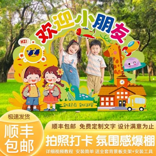 开学季装饰幼儿园开学典礼场景布置拍照相框道具仪式感kt板背景墙