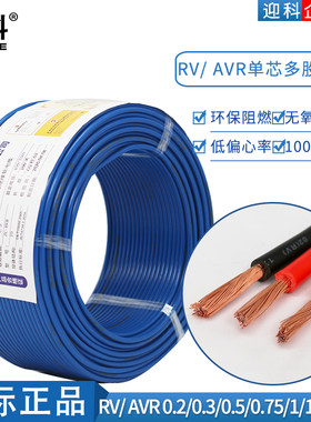 电线 RV/ AVR 0.2/0.3/0.5/0.75/1/1.5平方多股软铜线 国标100米