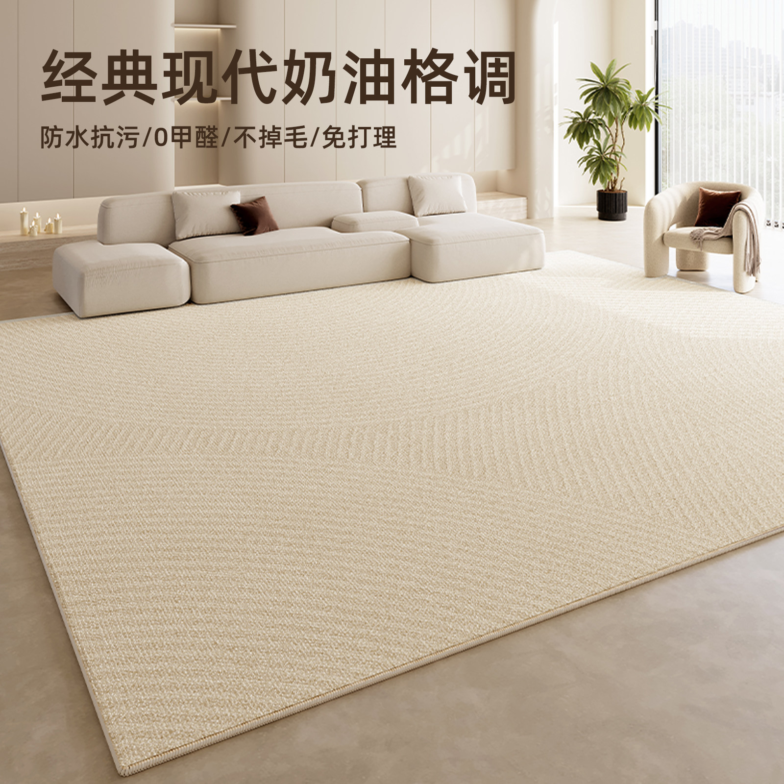 地毯客厅2024新款奶油风免洗可擦沙发毯地垫大面积全铺加厚床边毯,居家布艺,地毯,淘宝优惠券,粉丝福利购,淘宝优惠卷