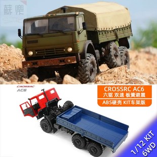 CROSSRC AC6卡车拉力赛军卡六驱遥控电动攀爬车双速越野车1