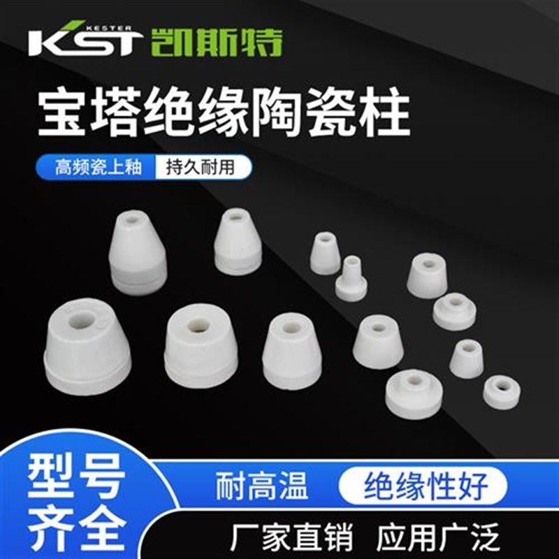 宝塔绝缘陶瓷柱耐高温陶瓷套管绝缘凹凸接线柱电炉陶瓷珠公母磁珠