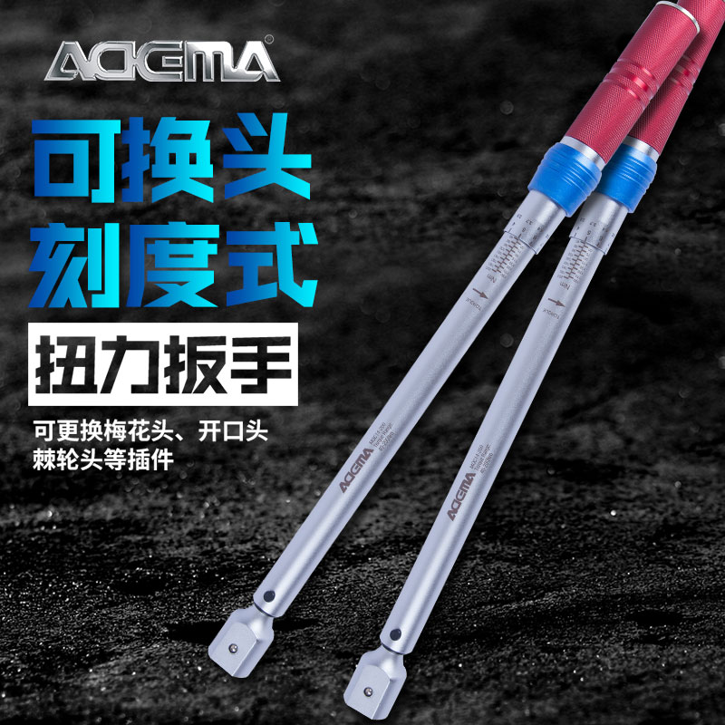 艾德玛 刻度式MQC可换头力矩扭矩扭力扳手汽修预置式可调式汽修