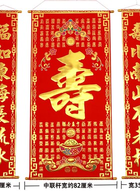 加厚高档绒布烫金寿字中堂挂画祝寿贺寿客厅对联百寿农村堂屋挂联