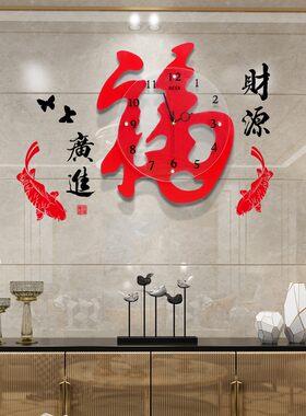 年货福字静音挂钟个性钟表时钟时尚创意现代客厅挂表卧室过年装饰