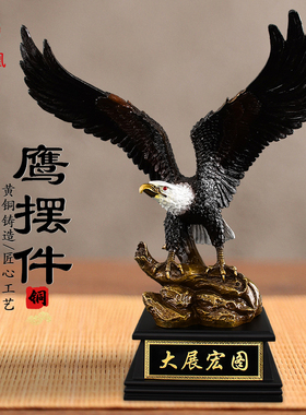 黄铜老鹰摆件雄鹰展翅大展宏图办公室客厅大展鸿图送礼工艺品大号