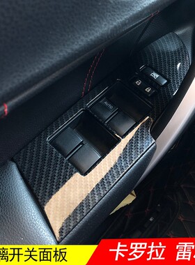 适用于14-18卡罗拉1.2t玻璃开关升降窗器面板贴 雷凌内饰双擎改装