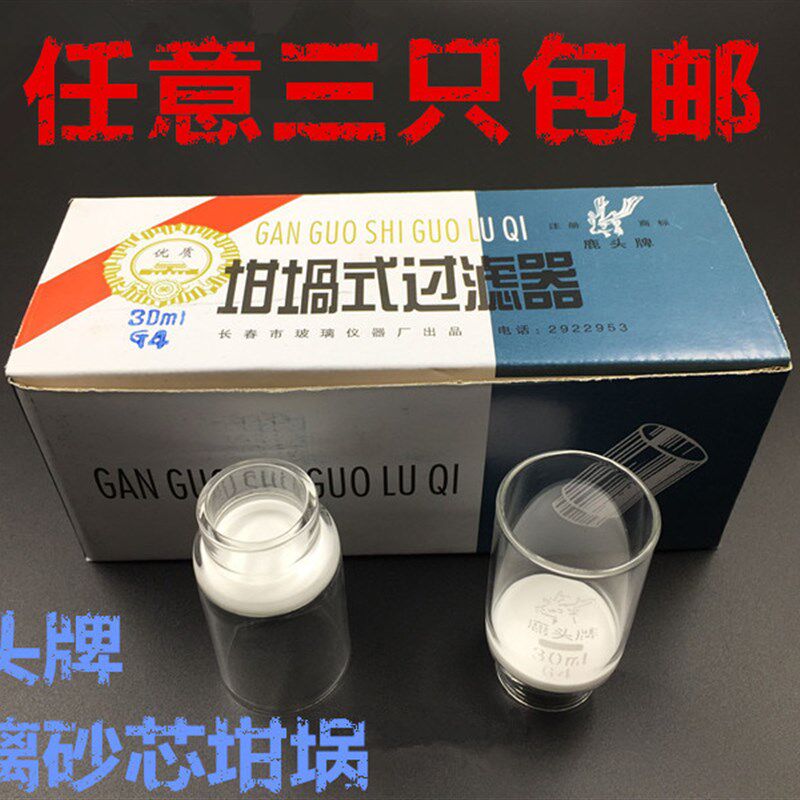 鹿头牌玻璃砂芯坩埚过滤器耐酸30ml,40mlG1/G2/G3/G4/G5垂熔坩埚