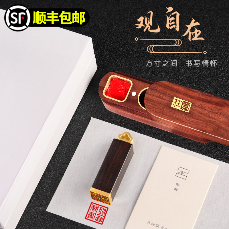 墨香荷黑檀铜木印章套装定制名字刻章姓名刻字个人硬笔书法便携随