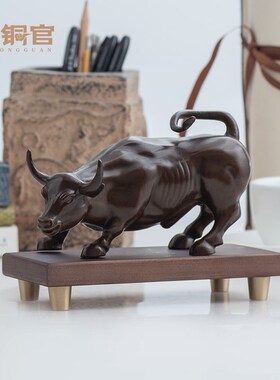 古铜官 铜牛华尔街牛摆件 股市牛家居玄关客厅装饰品开业工艺礼品