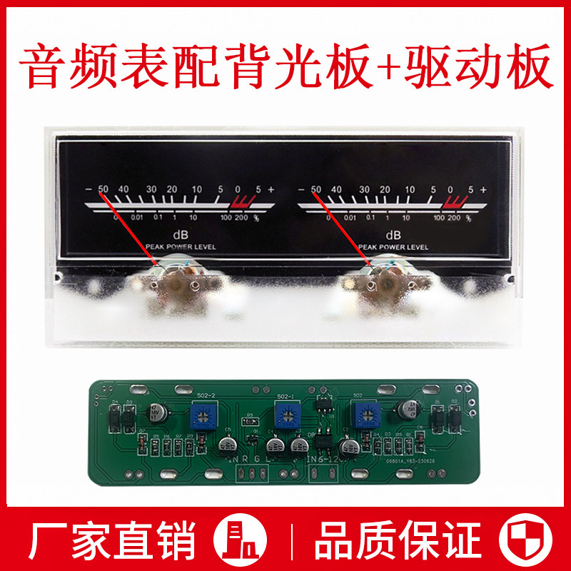 VU电平表功放后级驱动DB电平声压功率表背光电压6-12V双针音频表